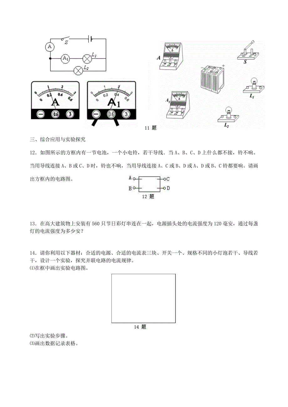 2018学年九年级物理上册串并联电路的电流规律习题同步测试提高篇含解析新版苏科版_第3页