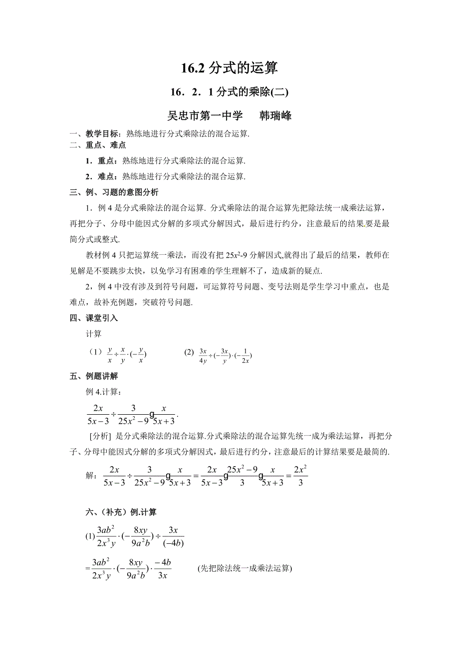 八年级数学下册分式16212.docx_第1页