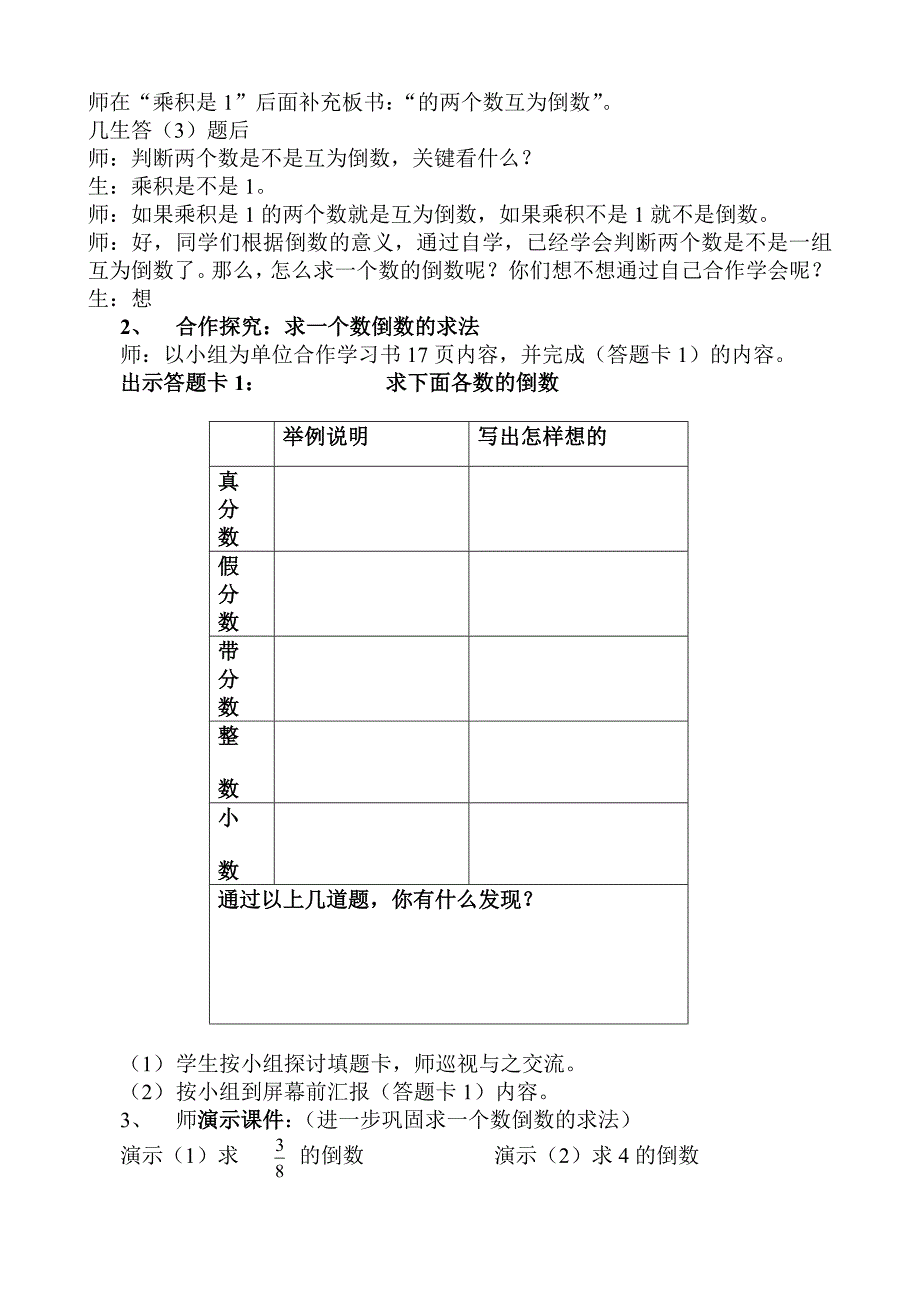 倒数的认识教案刘红梅.doc_第2页