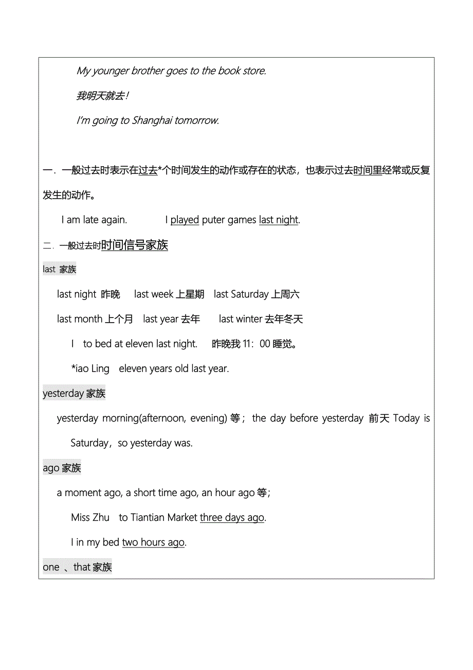 小升初一般过去时_第2页