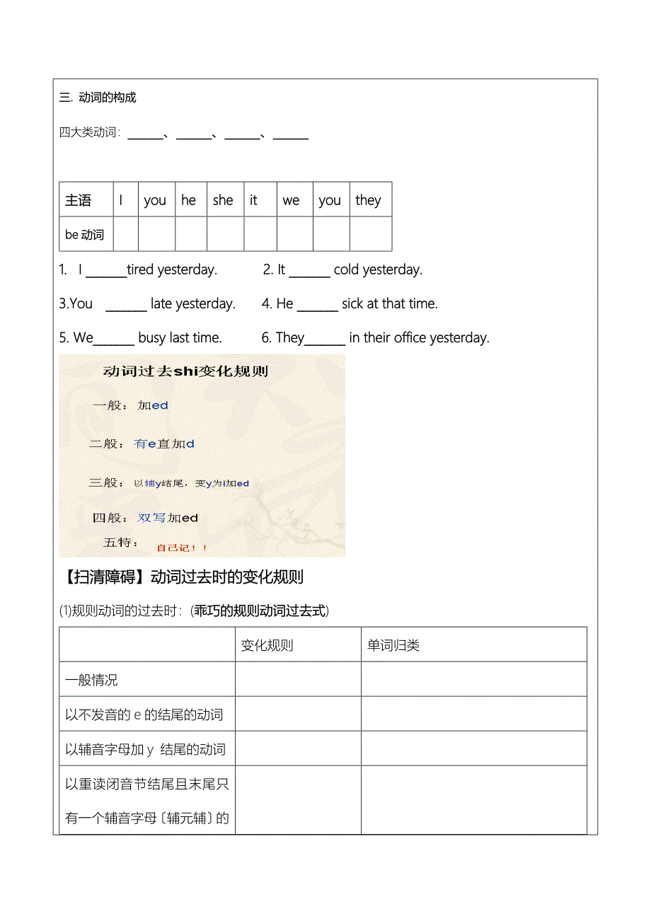 小升初一般过去时_第4页