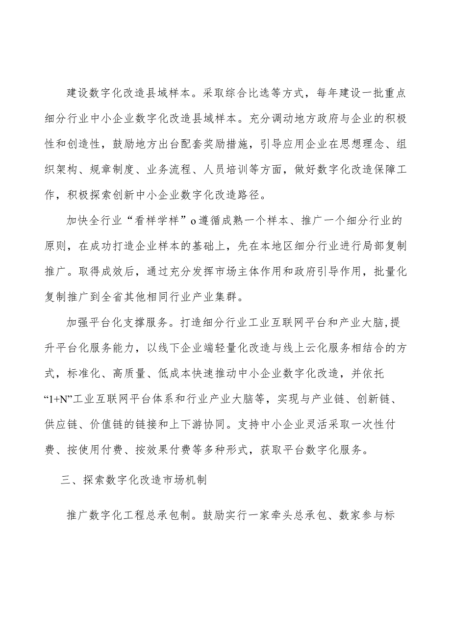 加大数字化改造宣传推广力度实施方案_第2页