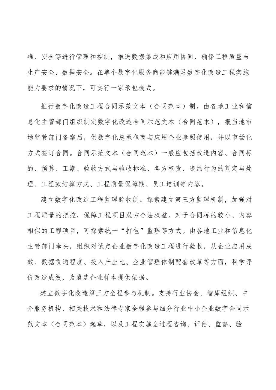 加大数字化改造宣传推广力度实施方案_第3页