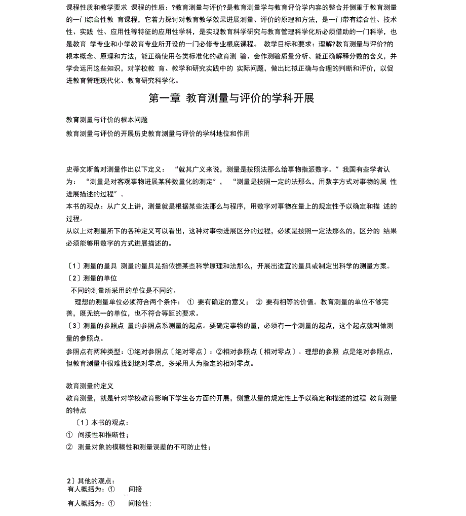 教育测量与评价考试重点整理版_第1页