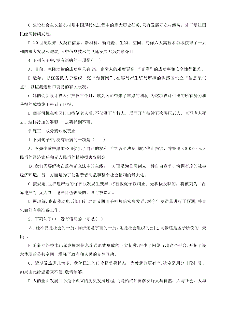 《南方新课堂》高考语文总复习-专题6-辨析并修改病句课时检测_第3页