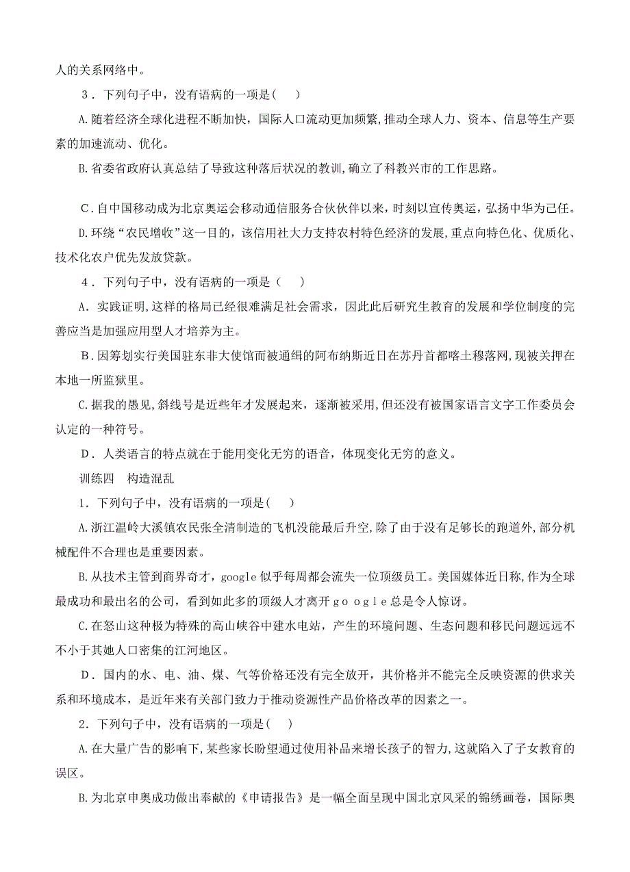 《南方新课堂》高考语文总复习-专题6-辨析并修改病句课时检测_第4页