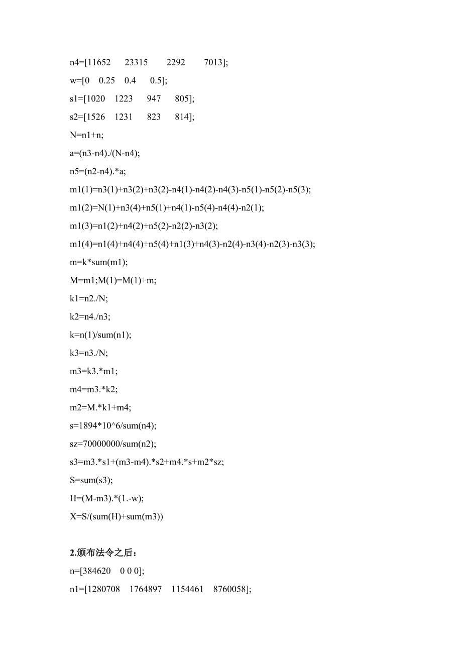 汽车保险问题研究_第5页