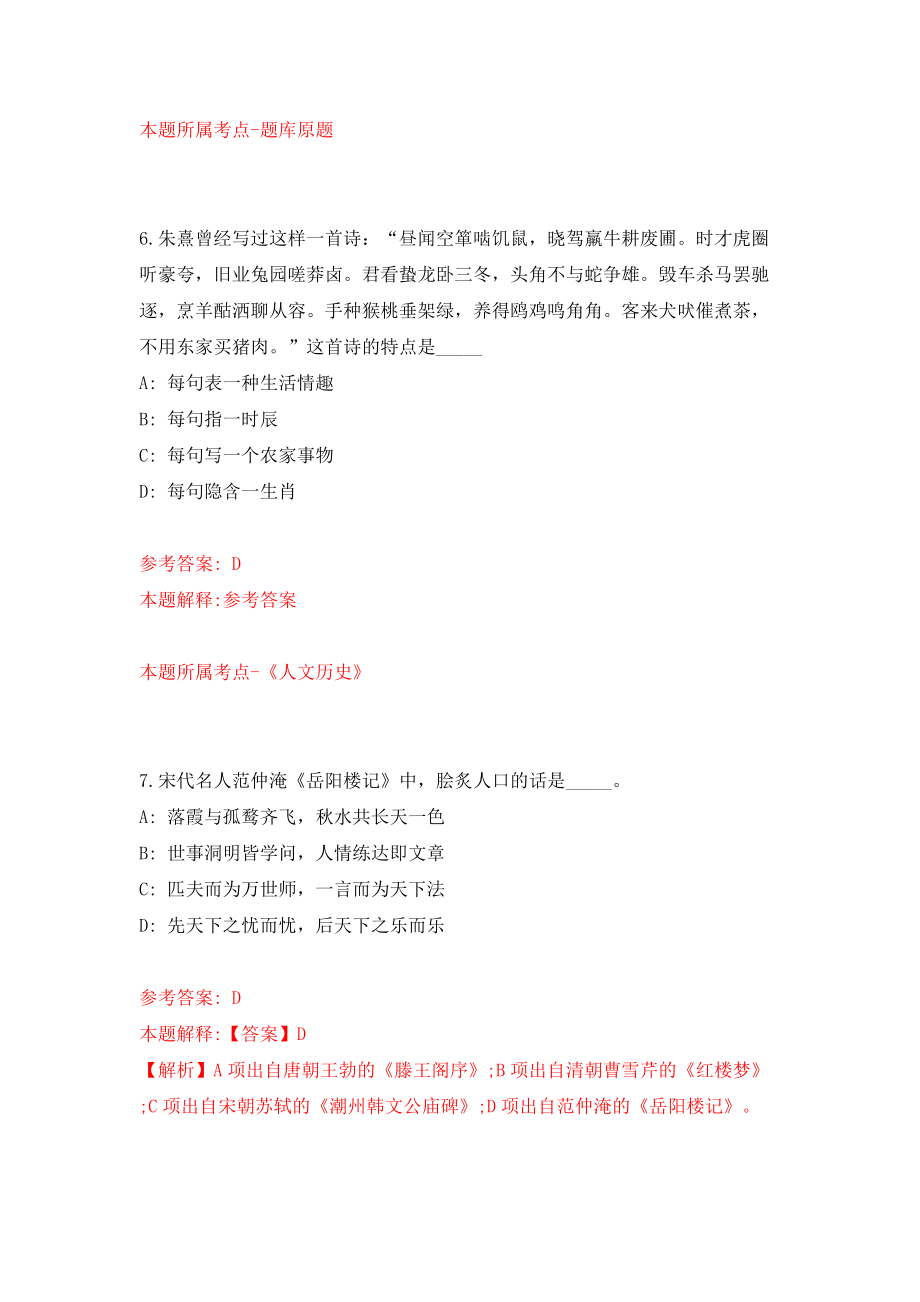 北京市机动车排放管理事务中心面向应届毕业生公开招聘2人模拟试卷【含答案解析】【7】_第4页