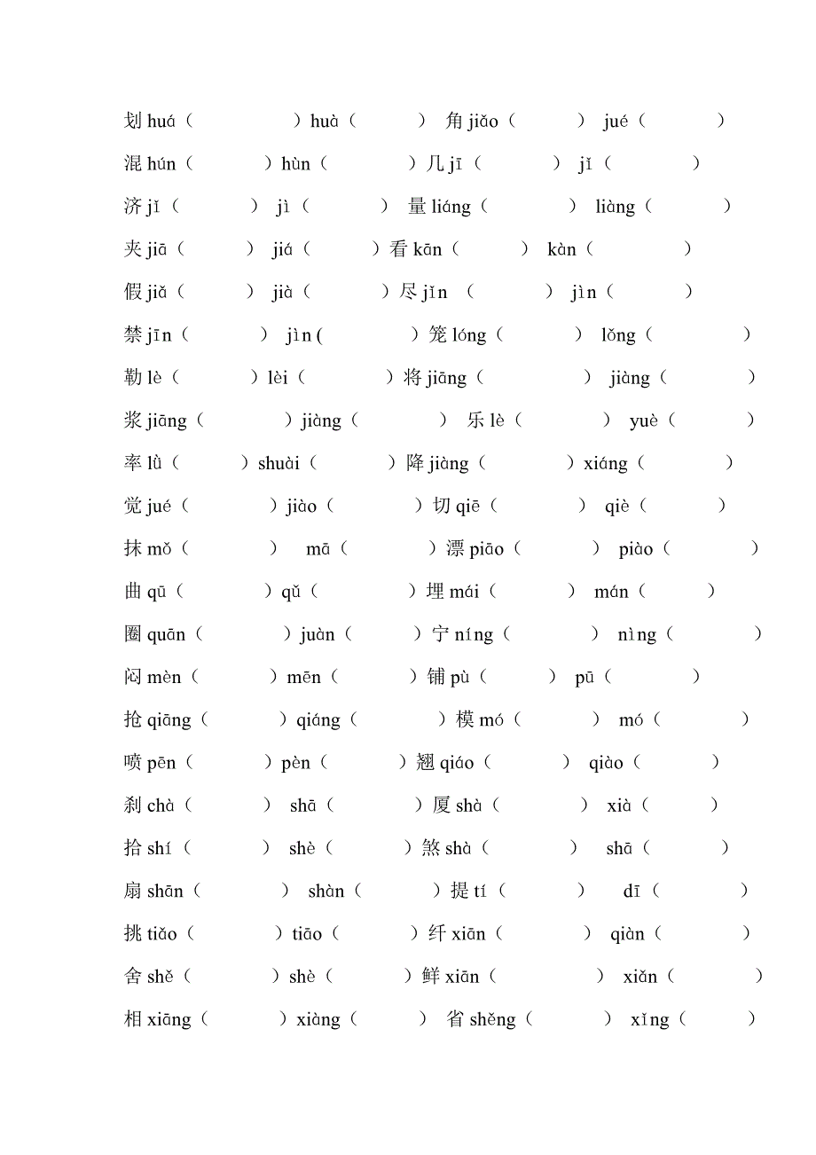 复习题多音字、近反义词_第2页