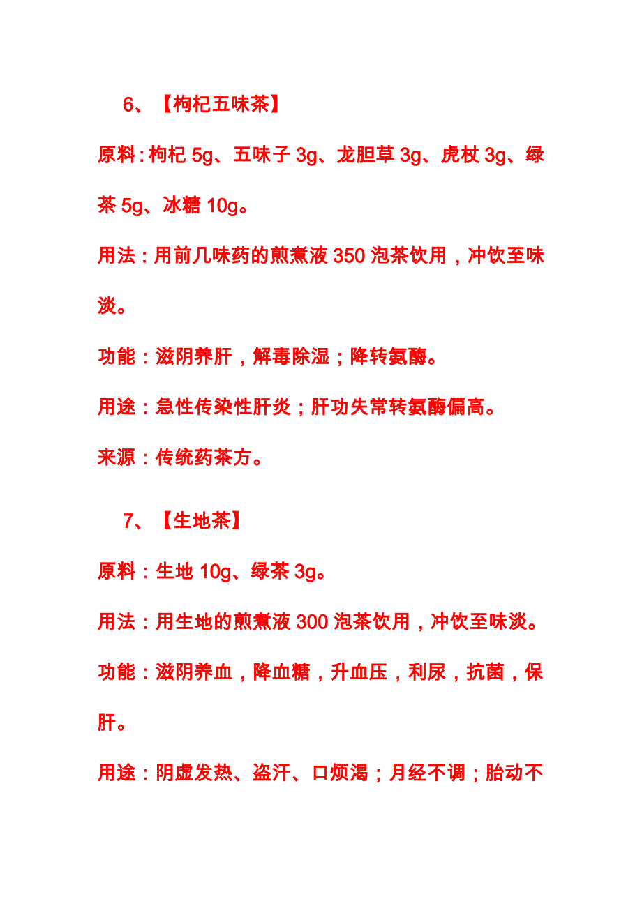 滋阴养血药茶大全.doc_第4页