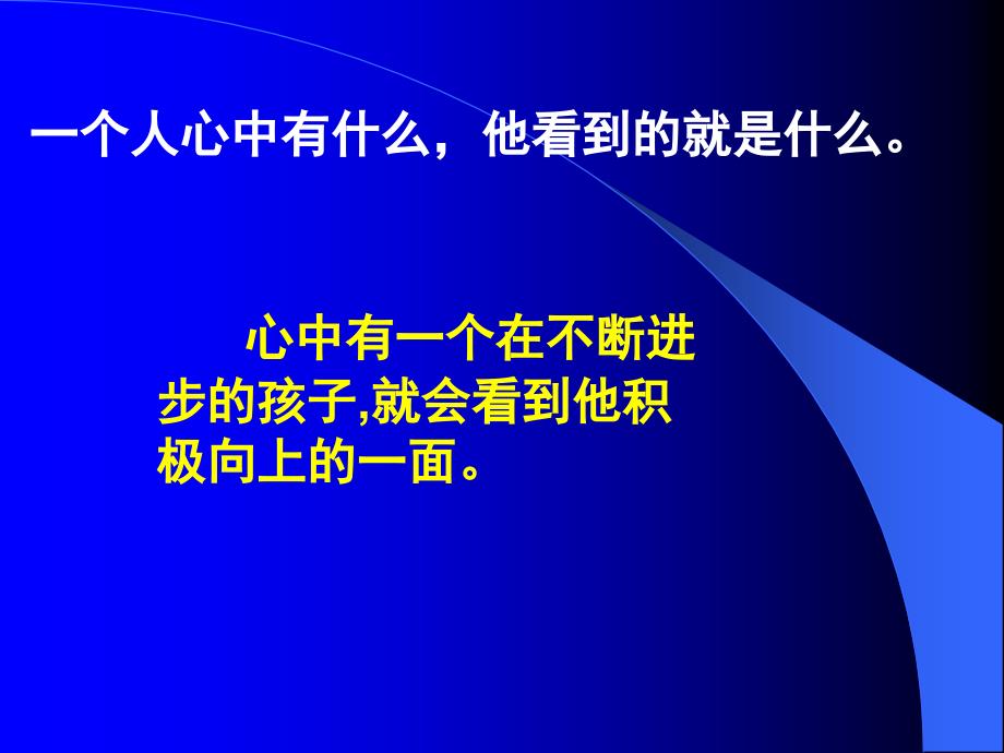 中学家长会汇报材料《家庭教育顺势而导的探讨 》_第4页