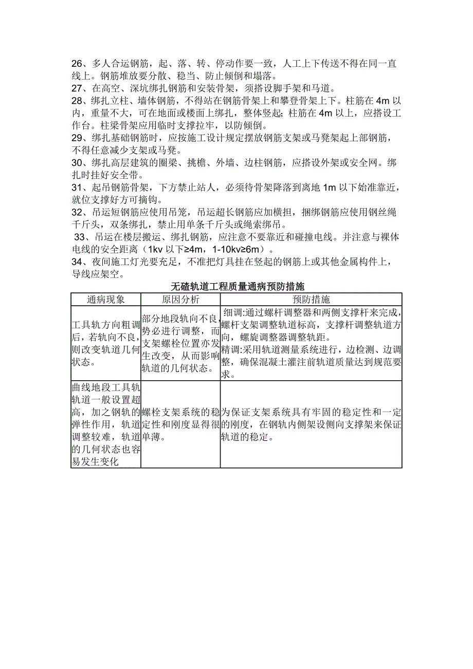 施工现场安全施工注意事项_第2页