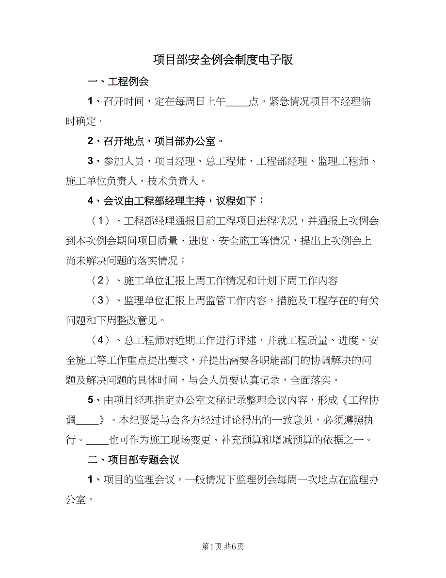 项目部安全例会制度电子版（3篇）.doc_第1页