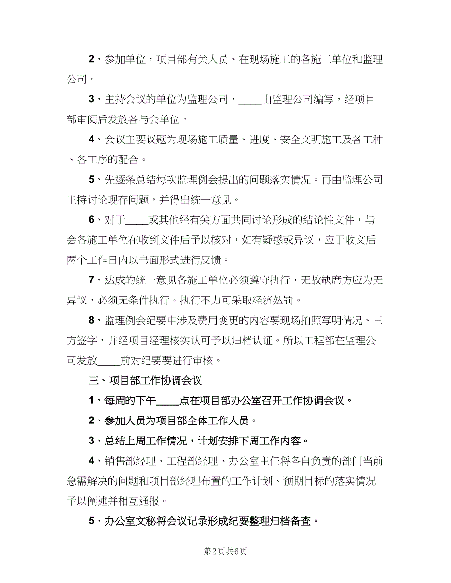 项目部安全例会制度电子版（3篇）.doc_第2页