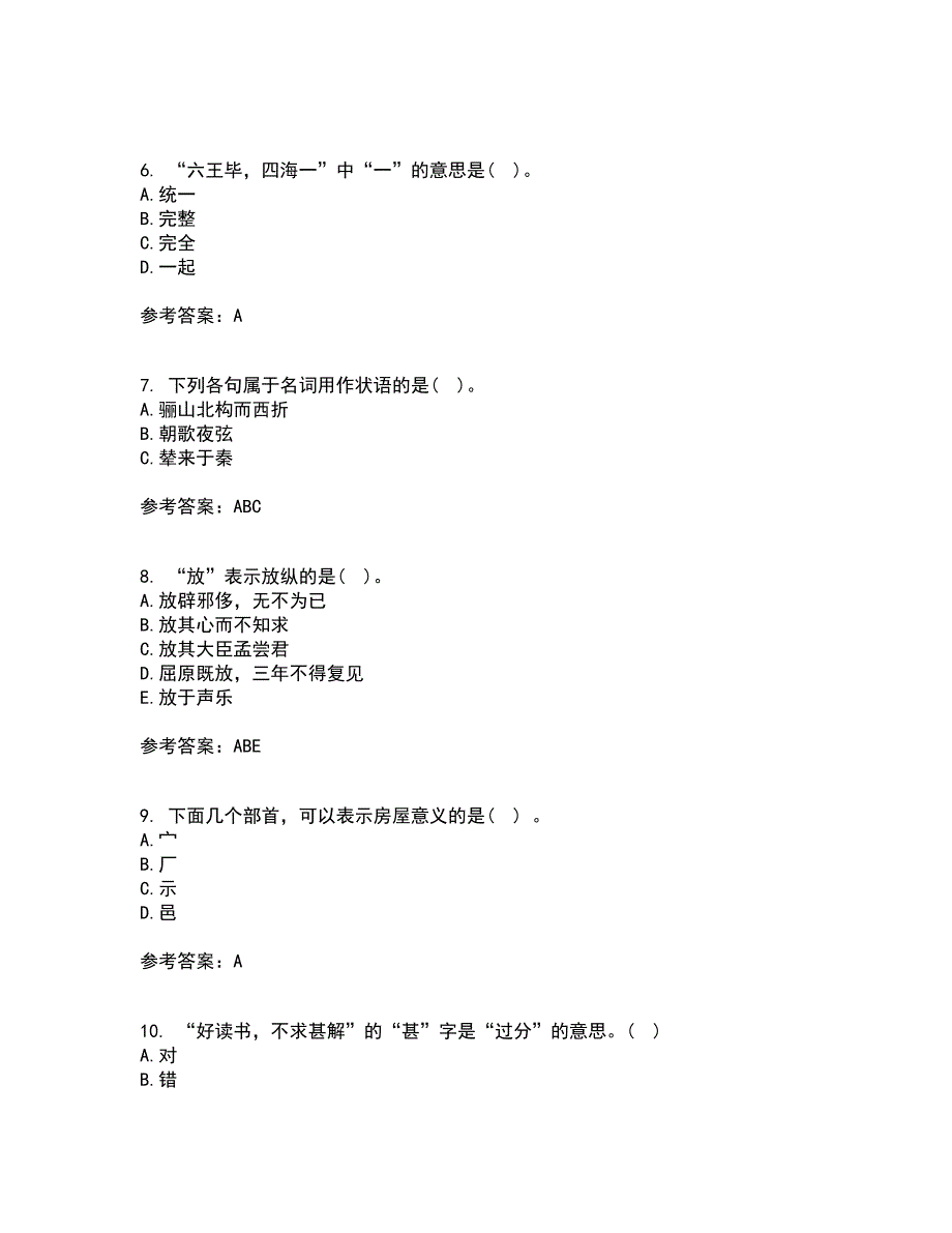 华中师范大学21秋《古代汉语》在线作业一答案参考69_第2页