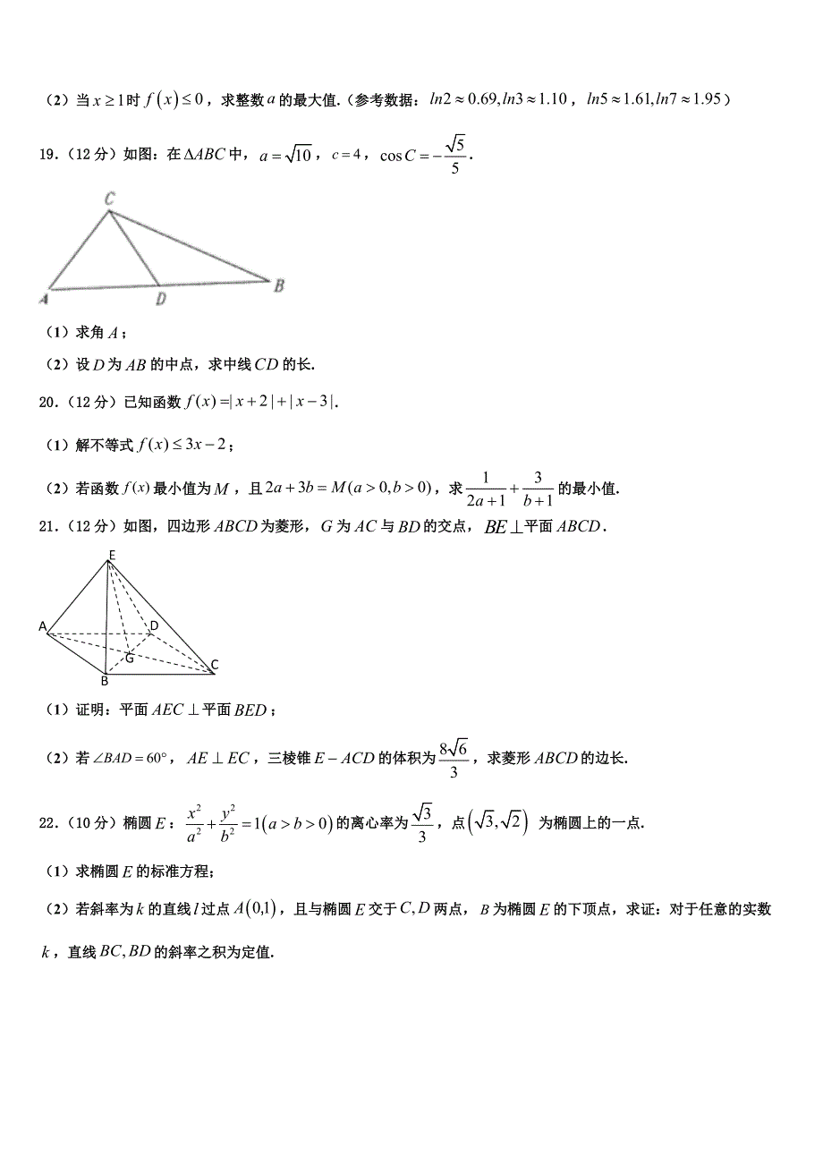 2023届北京市北方交通大学附属中学高三下学期第六次检测数学试卷（含解析）.doc_第4页