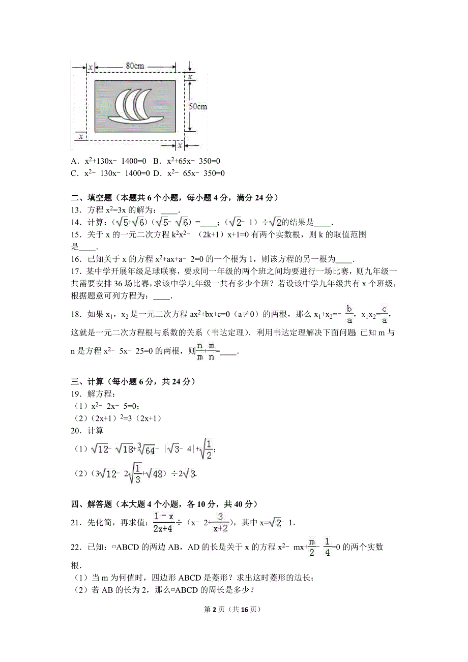 重庆市北碚区2017届九年级上第一次月考数学试卷含答案解析_第2页