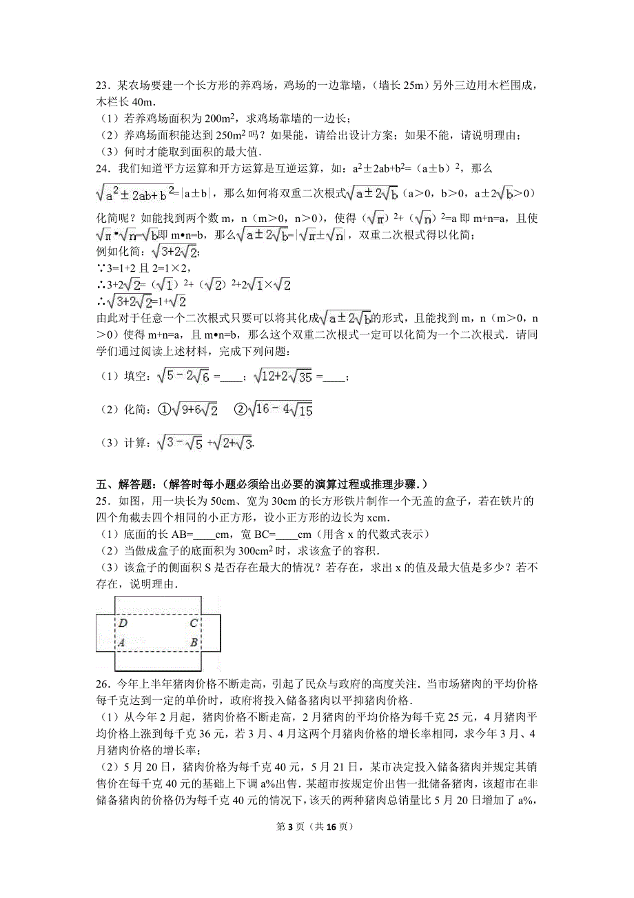 重庆市北碚区2017届九年级上第一次月考数学试卷含答案解析_第3页