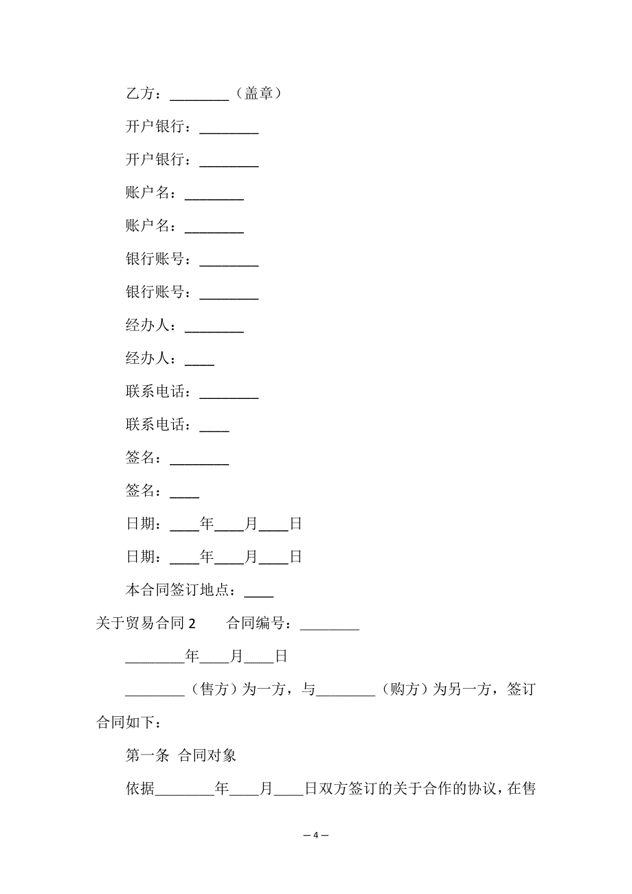 关于贸易合同.doc_第4页