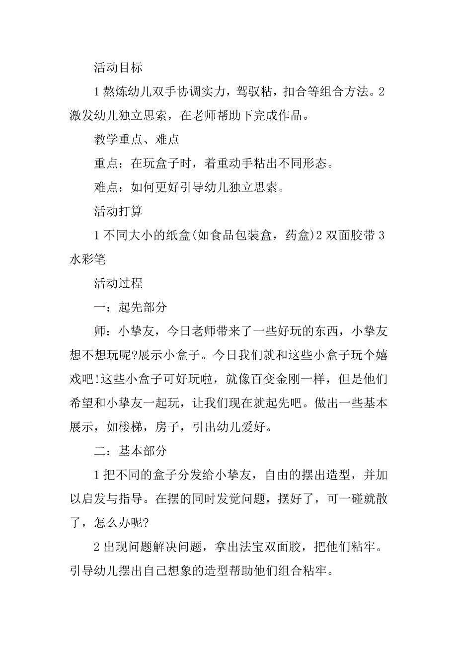 2024年幼儿园做手工活动方案2023年参考_第4页