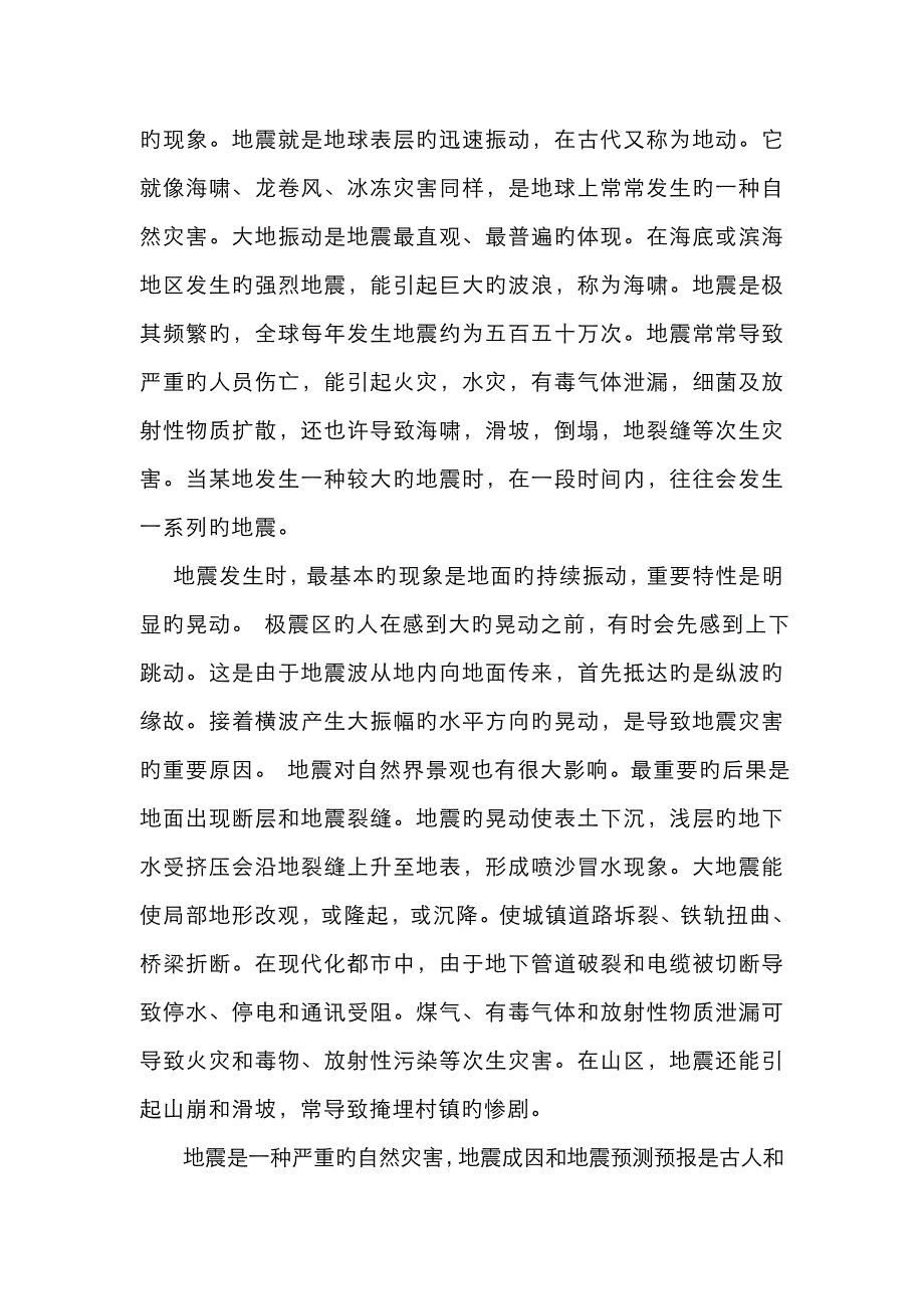 基于灰色灾变和ARMA的东日本地震预测模型分析_第2页