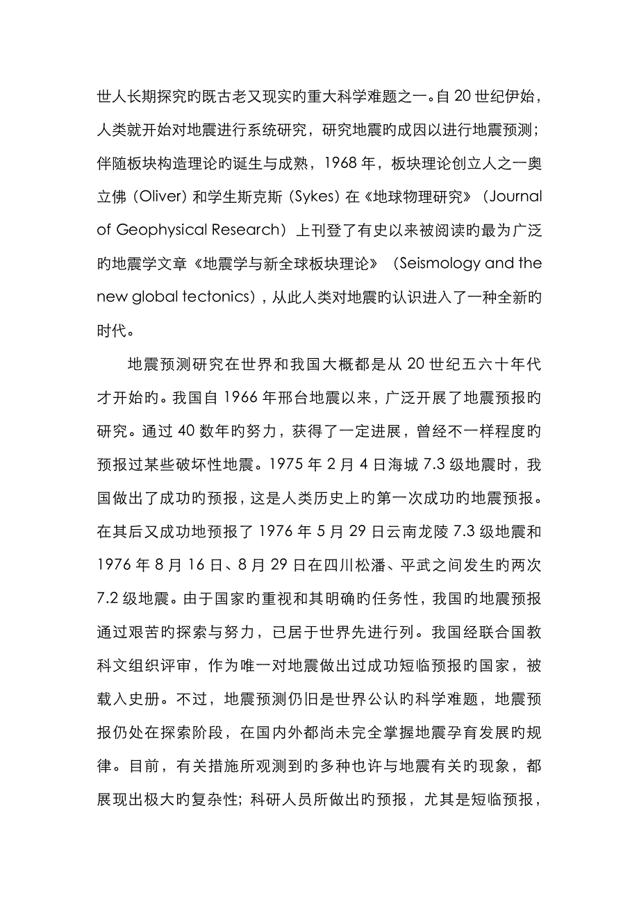 基于灰色灾变和ARMA的东日本地震预测模型分析_第3页