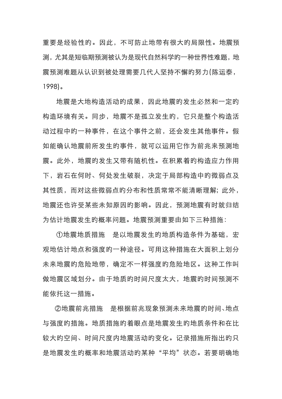 基于灰色灾变和ARMA的东日本地震预测模型分析_第4页