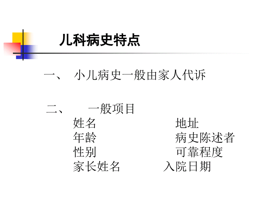 儿科病史采集及体格检查_第2页