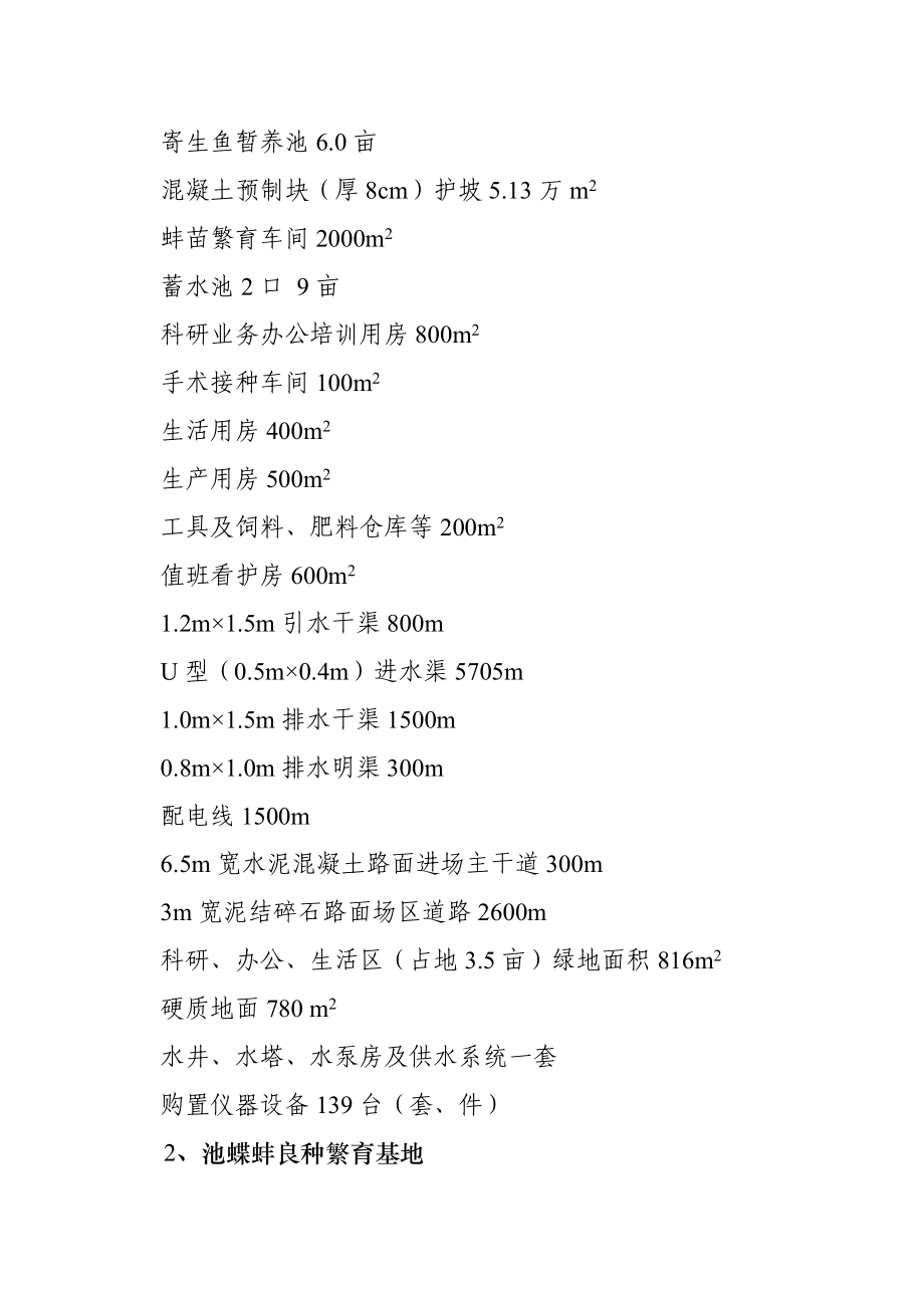 优质育珠蚌良种繁育及产业化项目可行研究报告_第2页