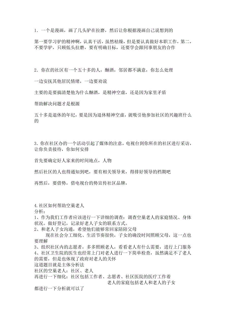 社工面试30题_第1页