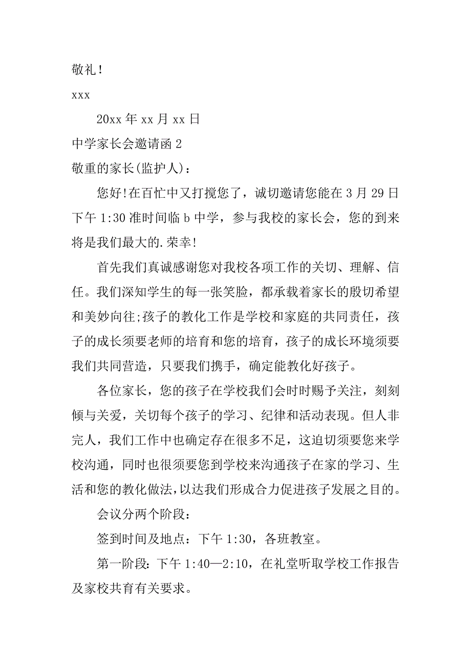 2023年中学家长会邀请函汇编篇_第2页