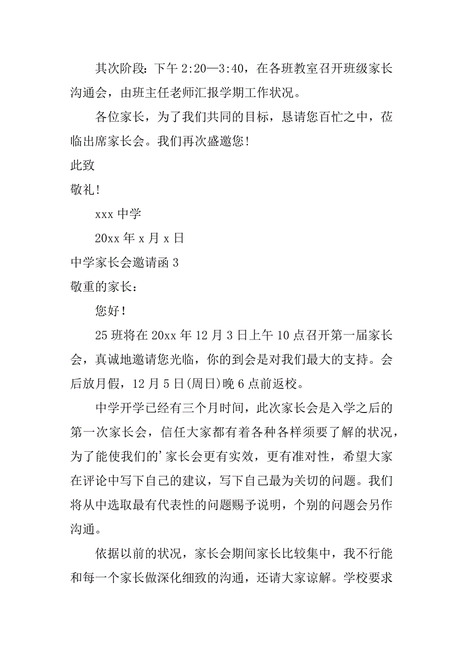 2023年中学家长会邀请函汇编篇_第3页