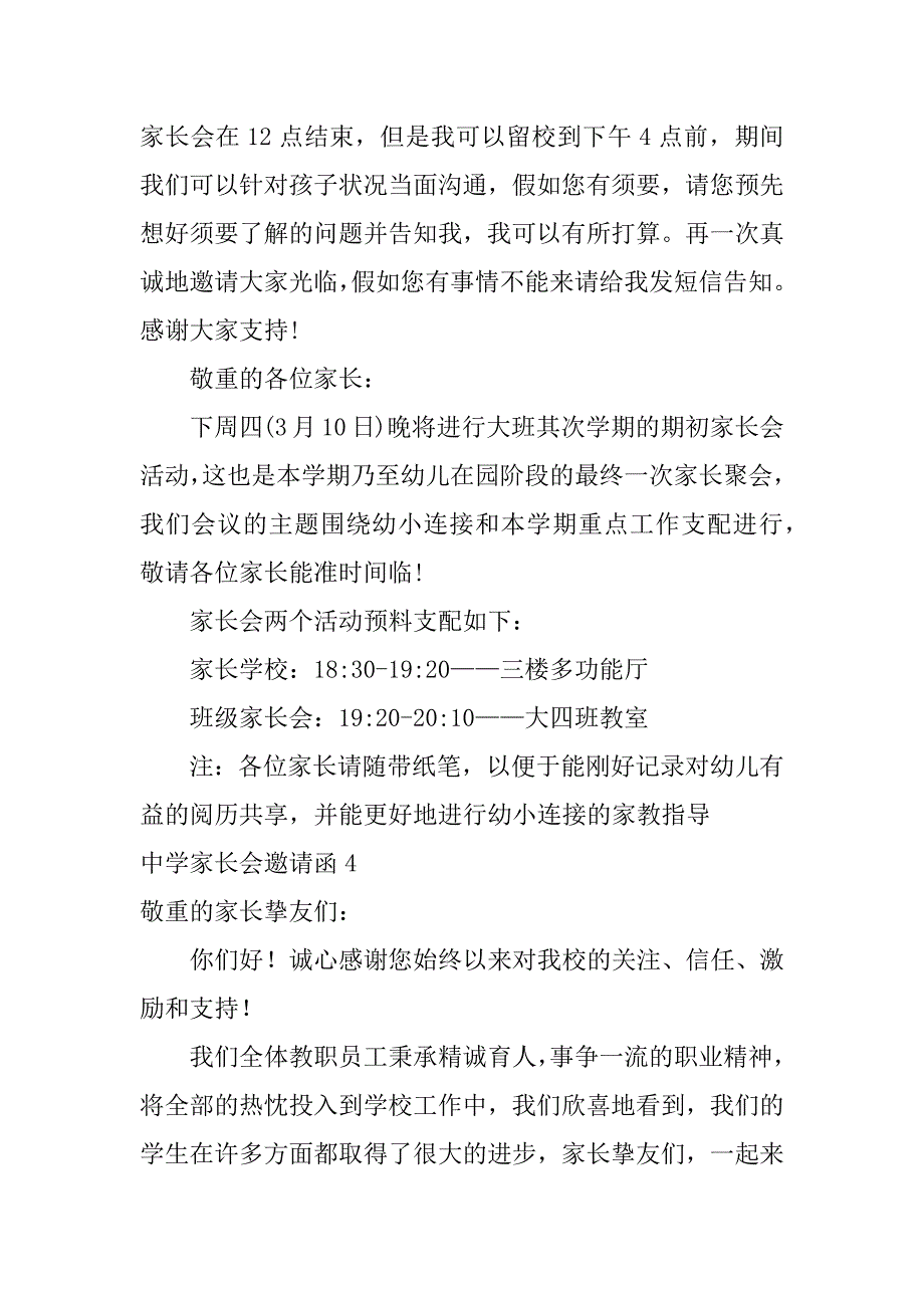 2023年中学家长会邀请函汇编篇_第4页