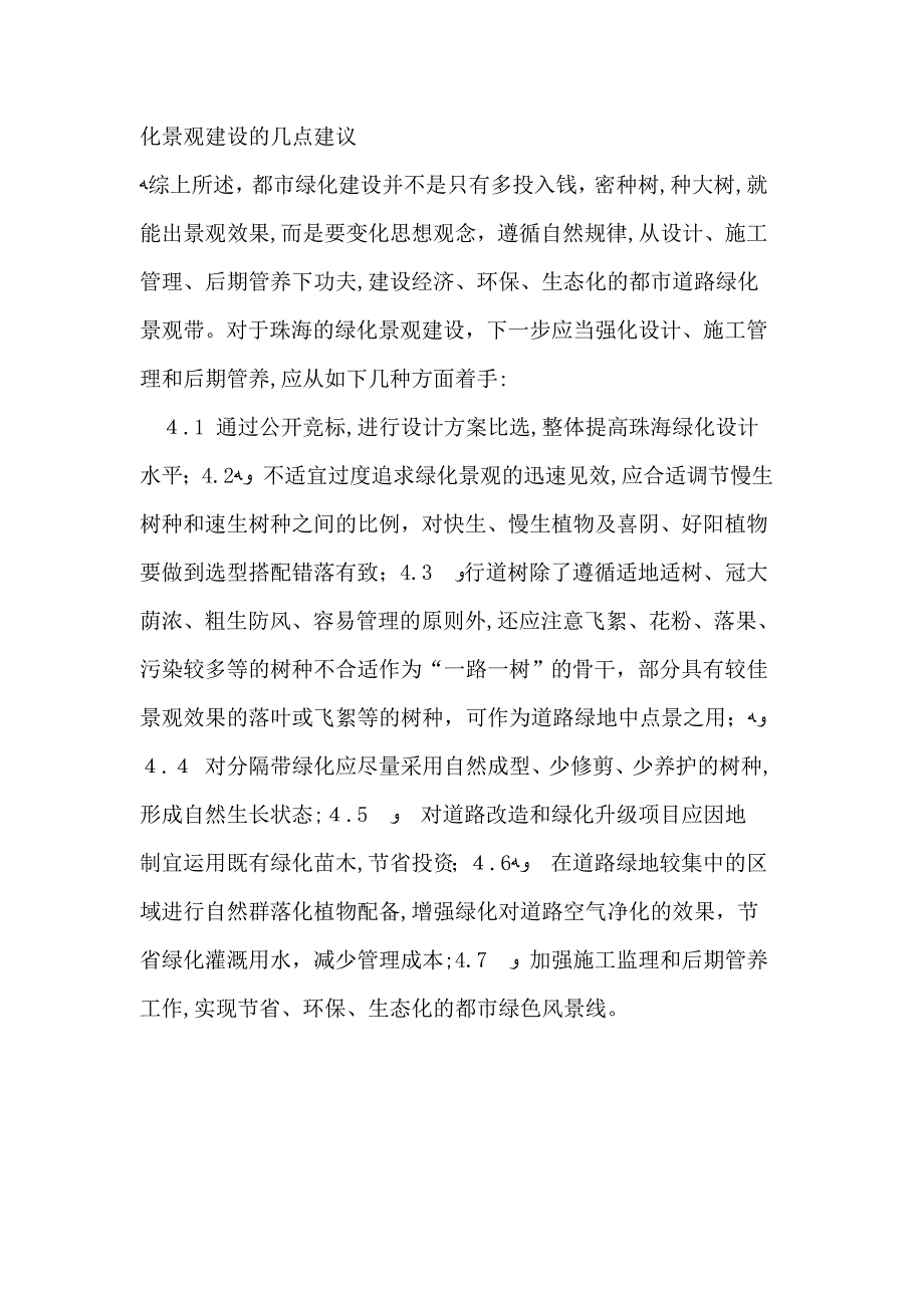 从绿化经济指标看珠海城市道路绿化建设标准_第4页