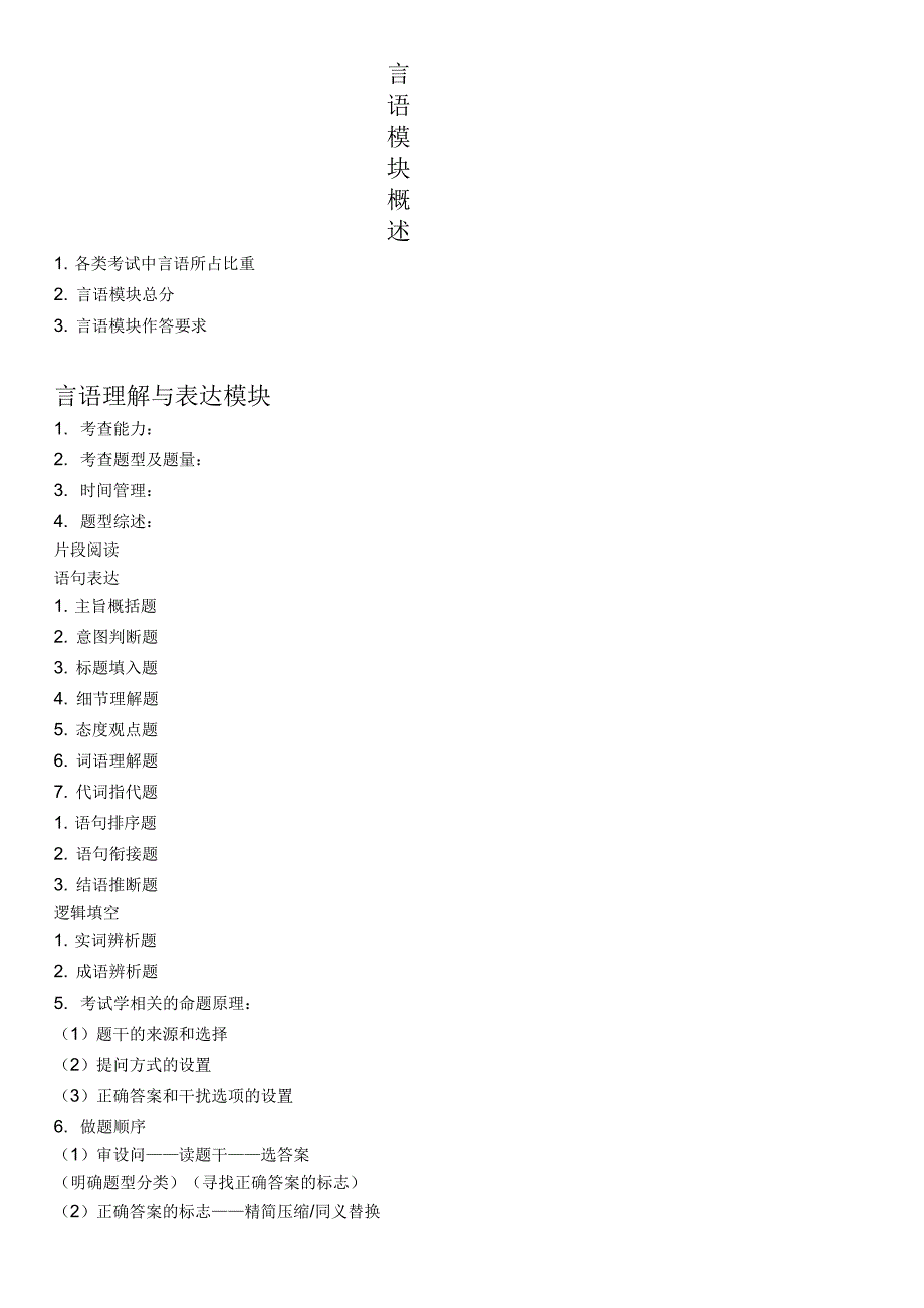 言语理解与表达讲义整理版_第1页