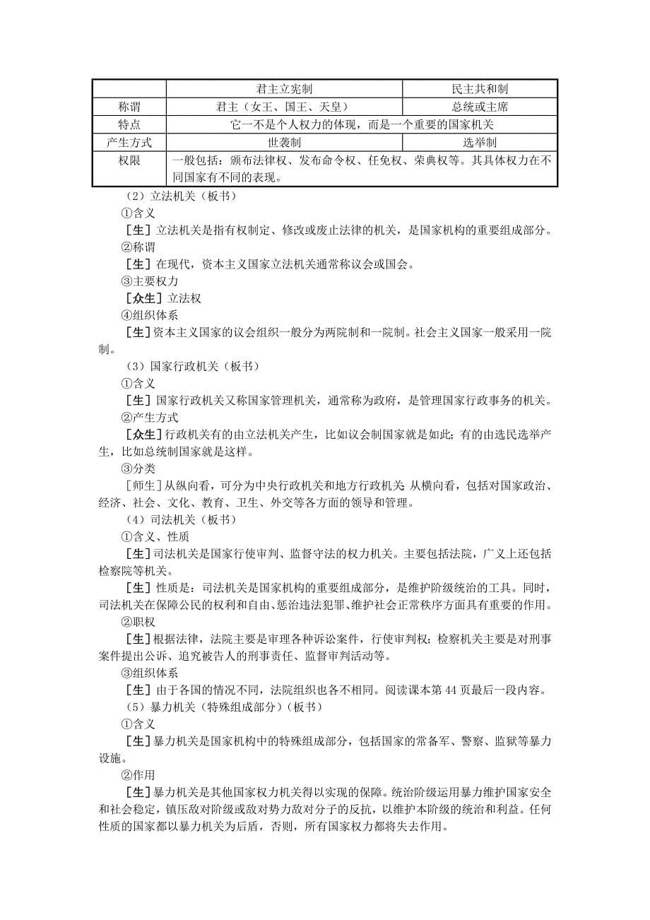 第一节我国的国家机构(第一课时)_第5页