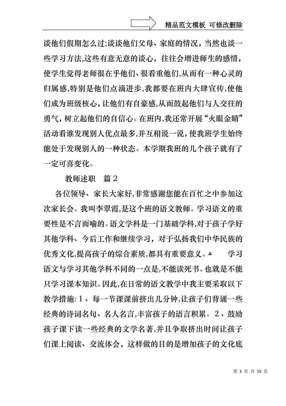 教师述职范文汇编6篇_第3页