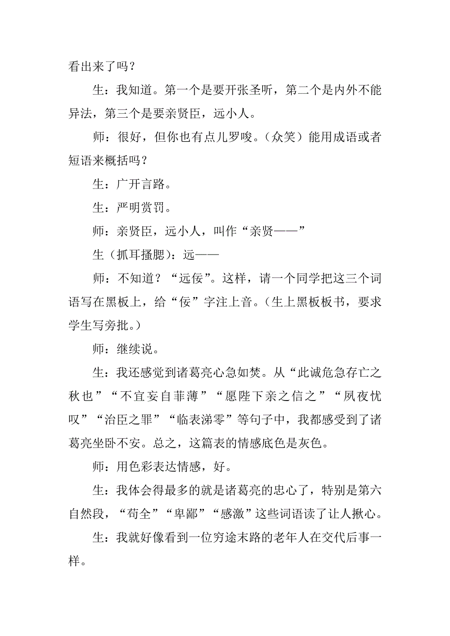 2024年《出师表》教学实录+教学反思_第2页