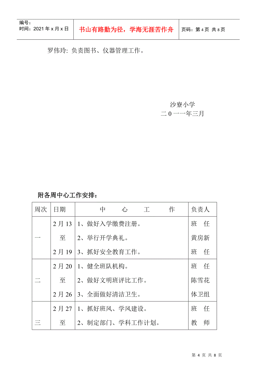 某某小学春季学期工作计划_第4页