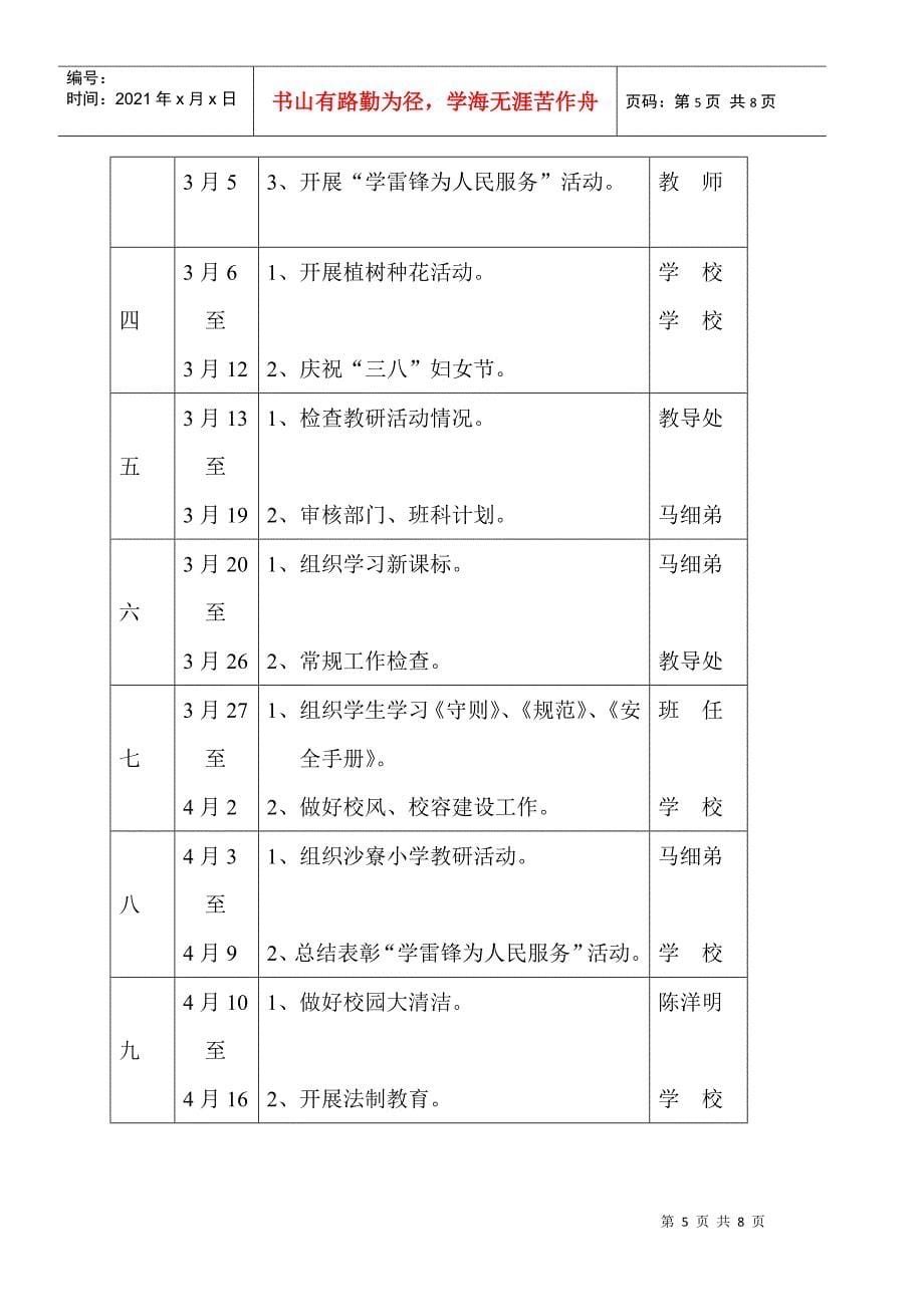 某某小学春季学期工作计划_第5页