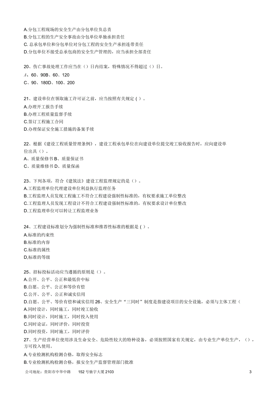 二级建造师《建设工程法规及相关知识》(一)_第3页