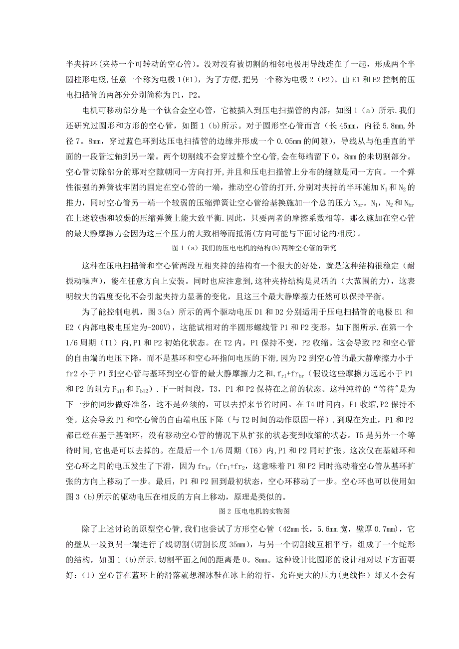 单片机步进电机控制系统外文文献翻译_第2页