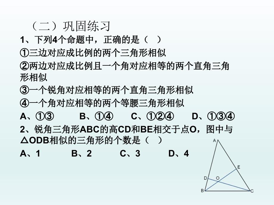 33.2.1相似三角形的判定_第3页