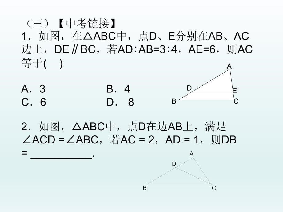 33.2.1相似三角形的判定_第5页