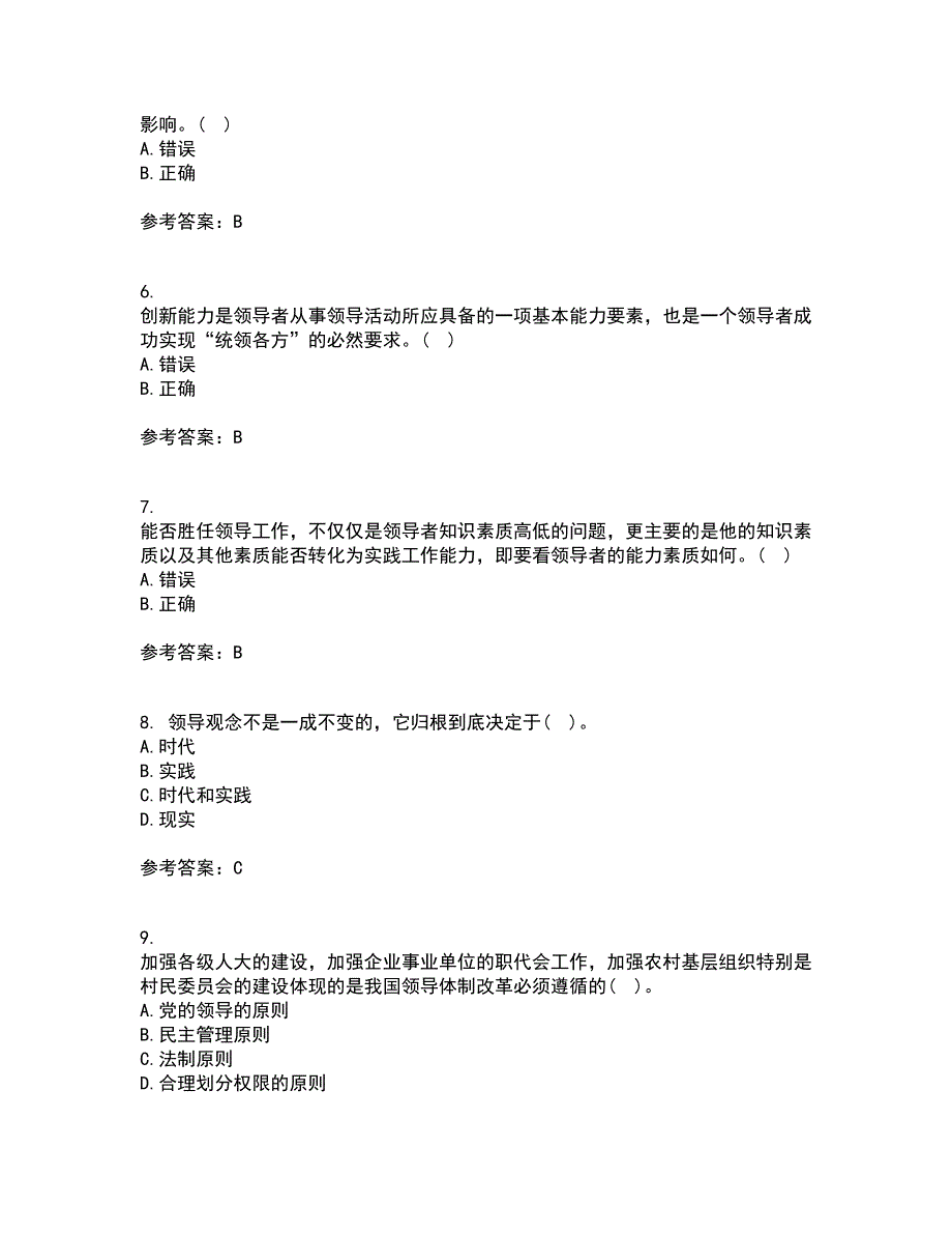 大连理工大学21春《领导科学》离线作业一辅导答案5_第2页