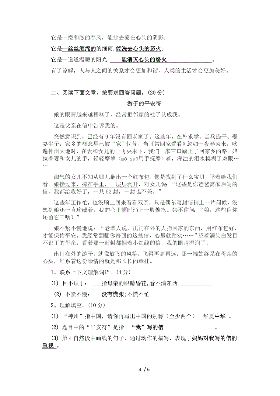 2014年小升初语文模拟试卷及答案_第3页