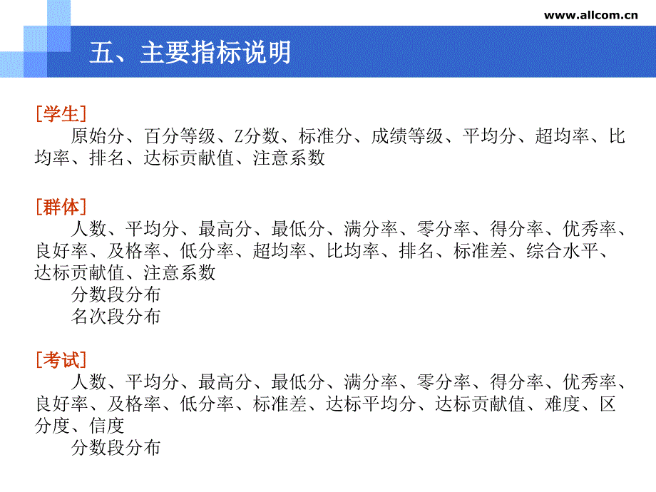 四成绩分析的方法_第4页