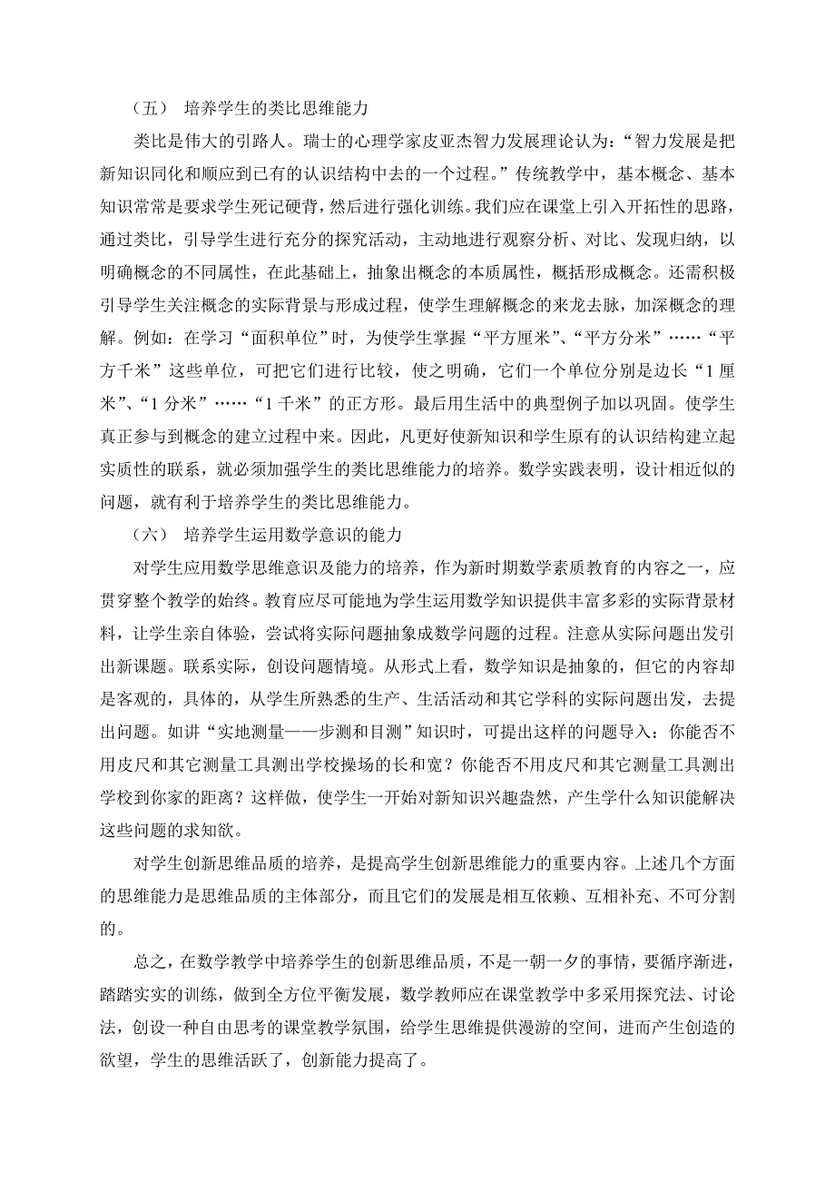 小学数学教学创新思维品质的训练.doc_第4页