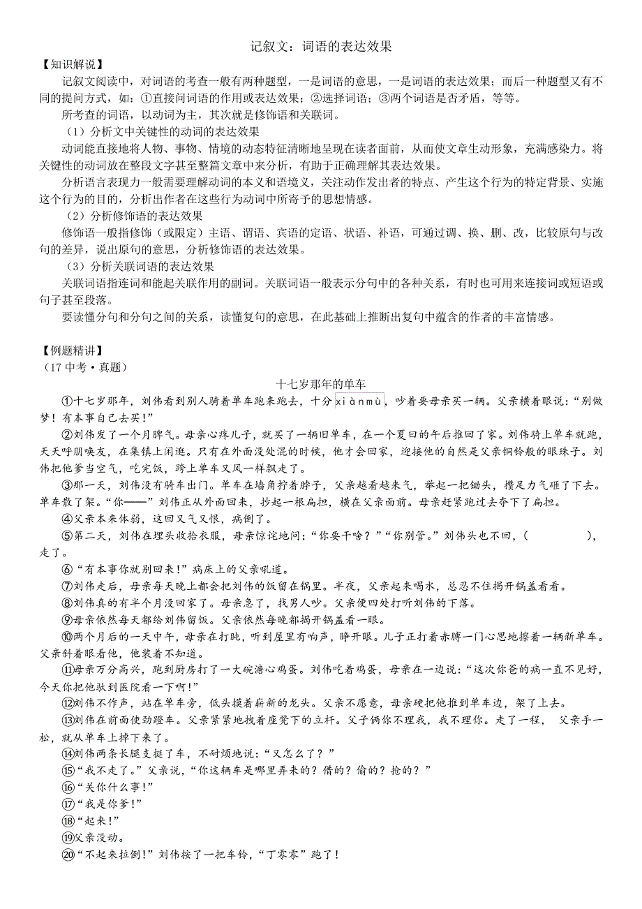 11记叙文：词语的表达效果(师)13307_第1页