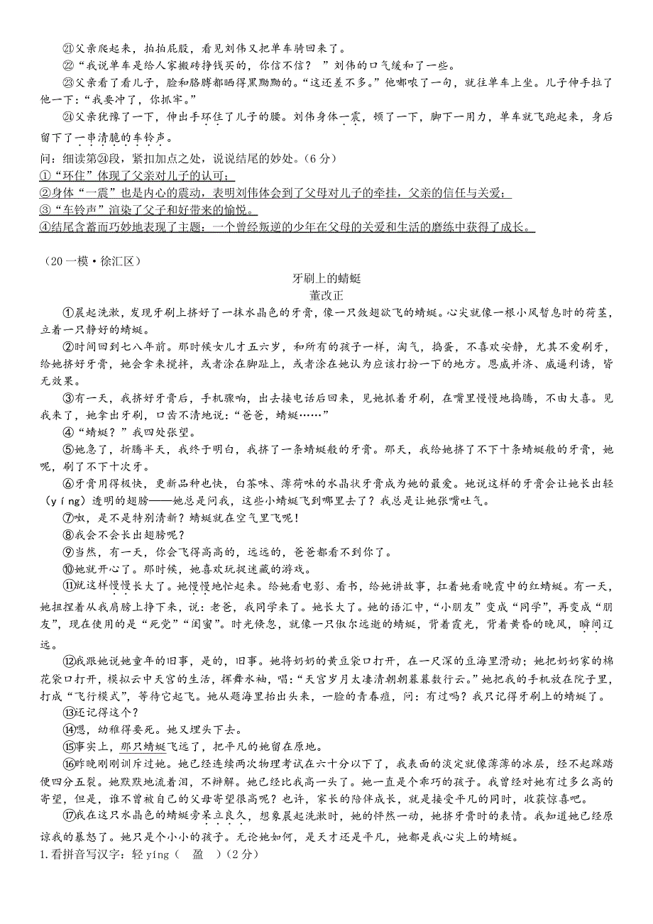 11记叙文：词语的表达效果(师)13307_第2页